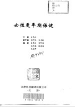 女性更年期保健
