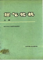燃气轮机 上