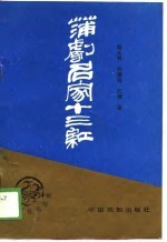 蒲剧名家十三红