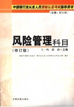 风险管理科目 修订版