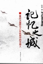 记忆之城
