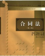 合同法 第2版