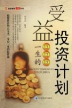 受益一生的投资计划