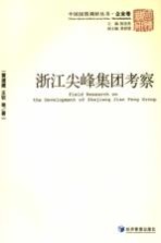 浙江尖峰集团考察