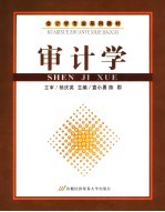 审计学