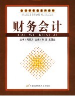 财务会计