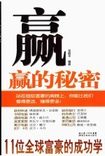 赢的秘密