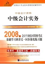 中级会计实务  中级会计资格