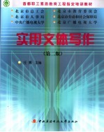 实用文体写作