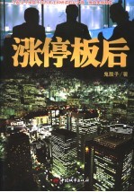 涨停板后