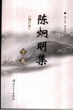 陈炯明集 下