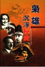 枭雄沉浮秘史 第9卷