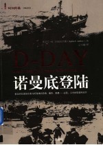 诺曼底登陆