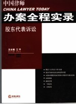 股东代表诉讼
