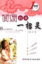 百病自查一招灵