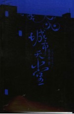 城市天堂