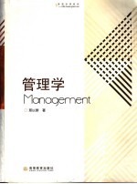 管理学