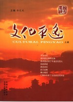 文化平遥 上
