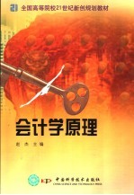 会计学原理