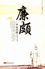 华夏名将:廉颇