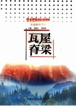 瓦屋脊梁