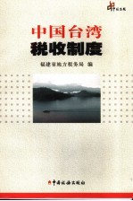 台湾税收制度