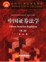 中国证券法学 第2版