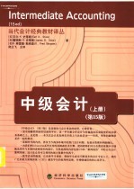 中级会计 上 第15版