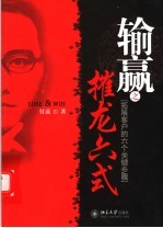 输赢之摧龙六式