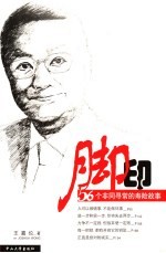 脚印 56个非同寻常的寿险故事