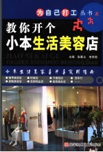 教你开个小本生活美容店