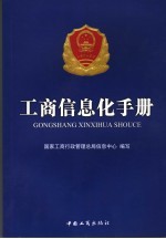工商信息化手册
