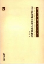 《北美自由贸易协定》投资争端仲裁机制研究