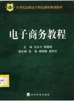 电子商务教程