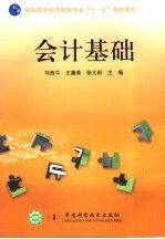 会计基础