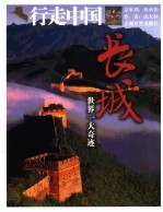 长城,世界一大奇迹