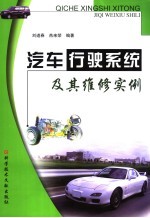 汽车行驶系统及其维修案例