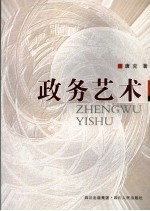 政务艺术