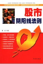 股市阴阳线法则