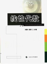 线性代数