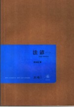 法谚  1