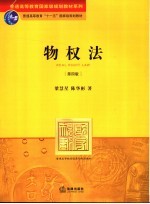 物权法