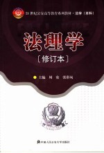 法理学 修订本