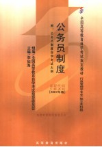 公务员制度 2007年版