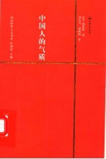 中国人的气质 双语