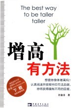 增高有方法