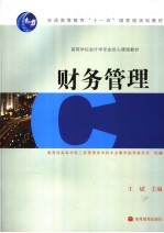 财务管理