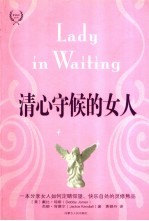 清心守候的女人