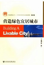 营造绿色宜居城市 海口卷