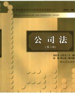 公司法 第2版